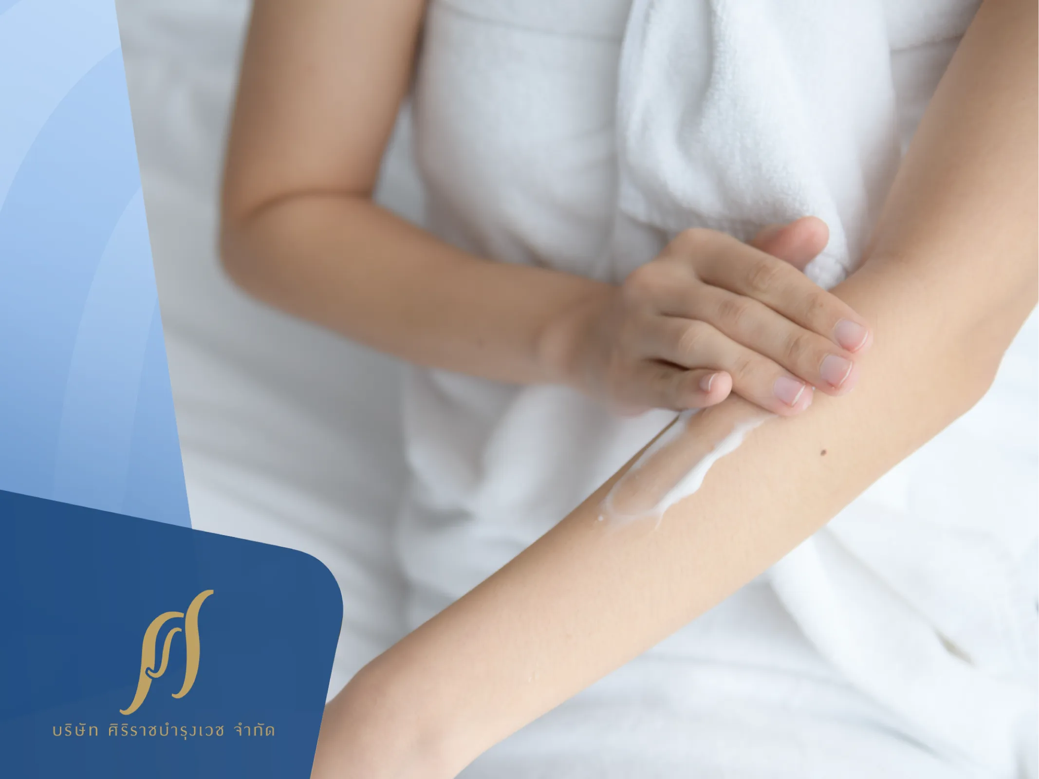 คืนความชุ่มชื้นให้ผิวแข็งแรงด้วยครีมทาผิวแห้ง