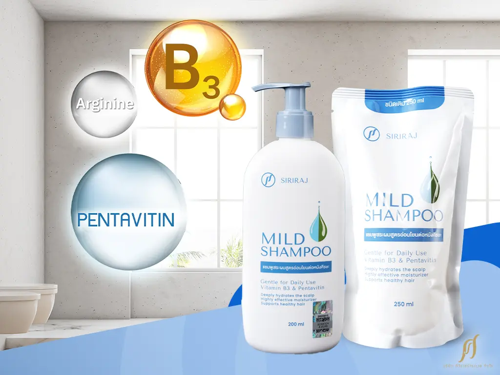 ศิริราช มายด์ แชมพู ตัวช่วยบำรุงผมแห้งเสีย ด้วย 3 สารสกัดที่เติมความชุ่มชื้น