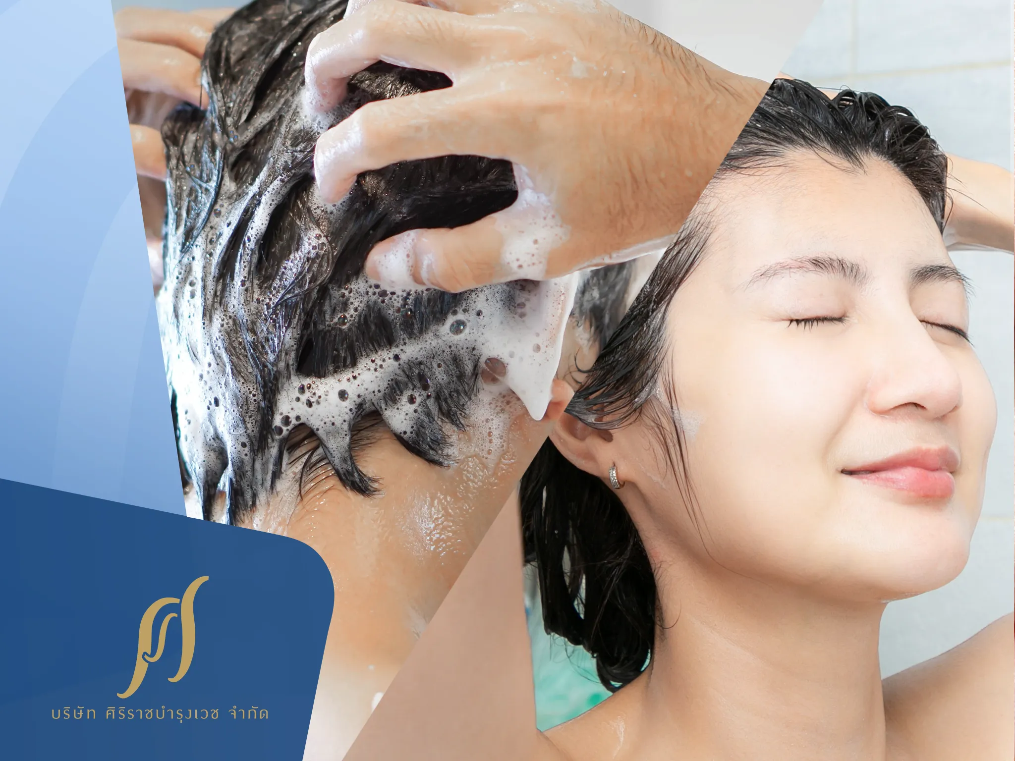 ควรสระผมบ่อยแค่ไหน ถึงจะไม่ทำให้ผมแห้งเสีย ?