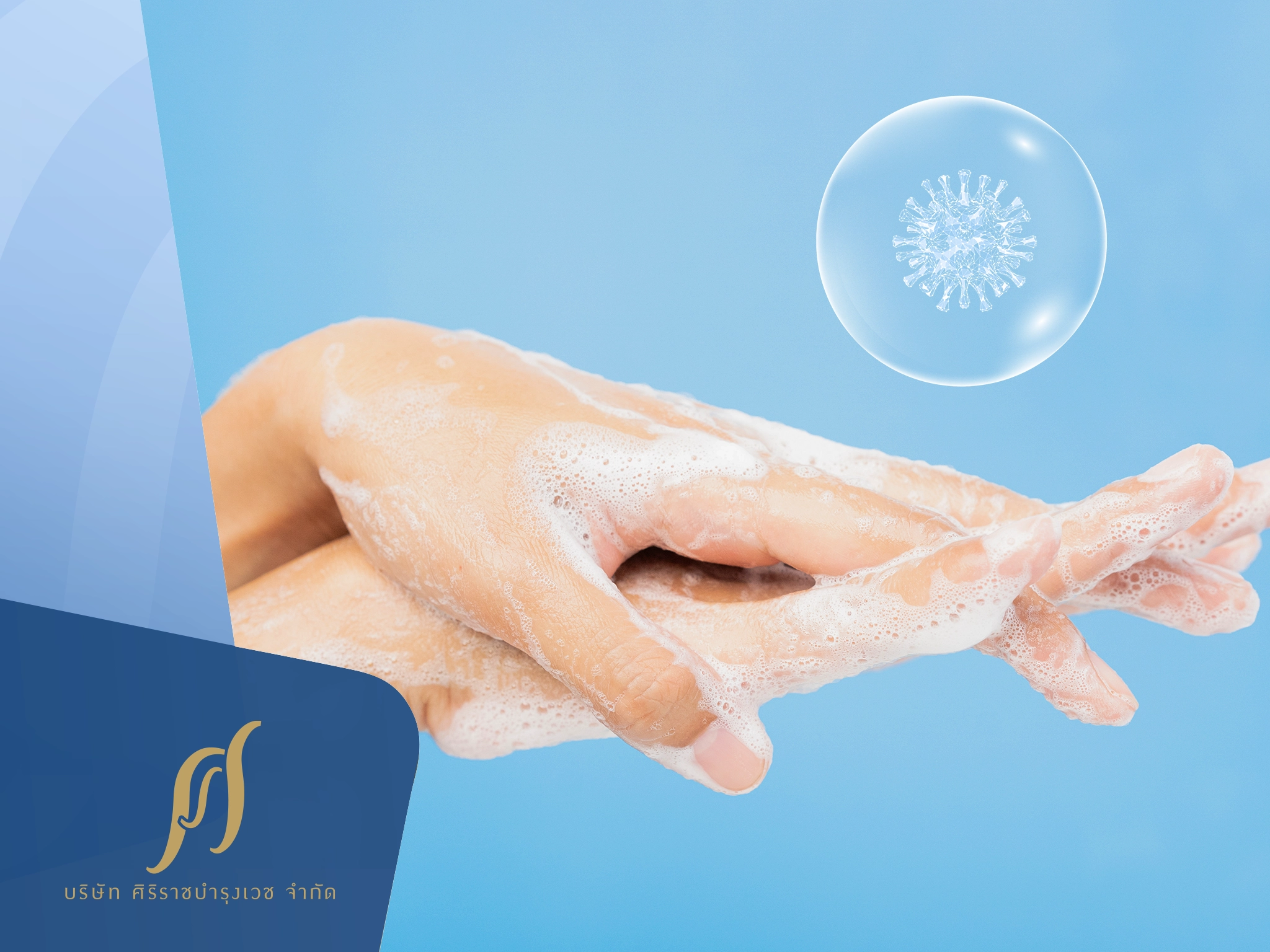 ทำไมสบู่ล้างมือดี ๆ ถึงสำคัญในยุค After-Covid